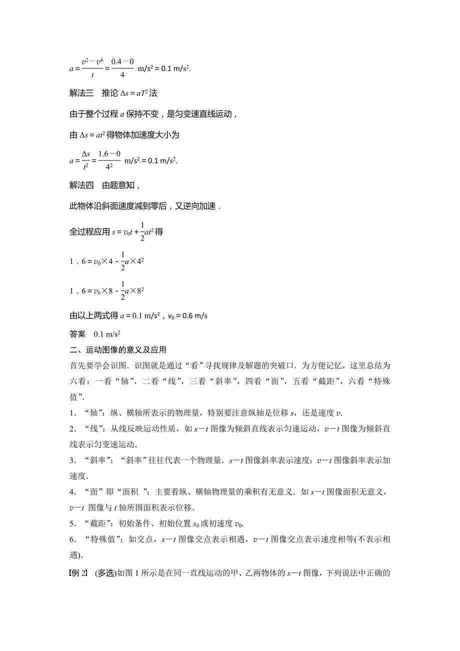 物理新学案同步沪科必修一讲义：第2章 研究匀变速直线运动的规律章末总结 Word含答案.docx_第3页