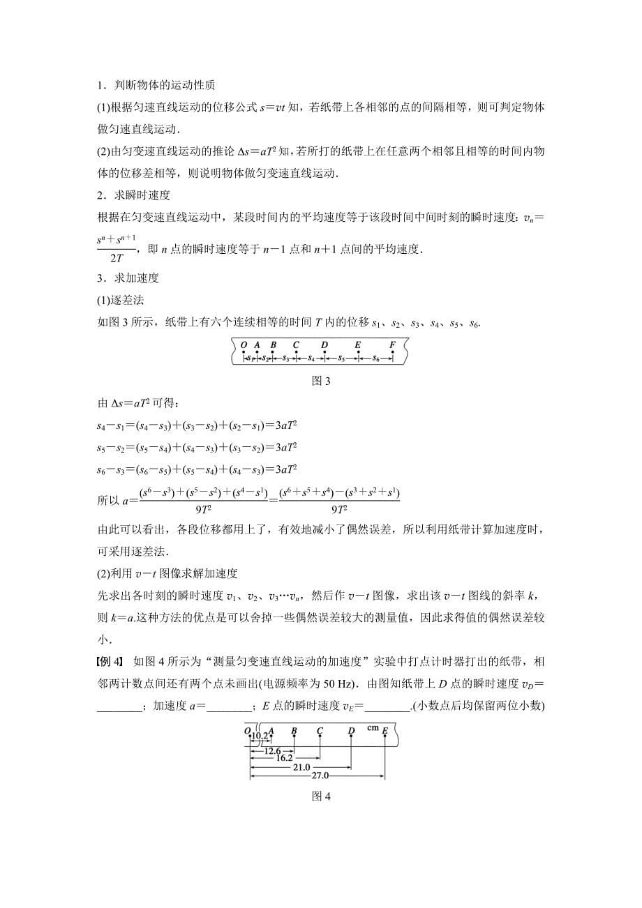 物理新学案同步沪科必修一讲义：第2章 研究匀变速直线运动的规律章末总结 Word含答案.docx_第5页