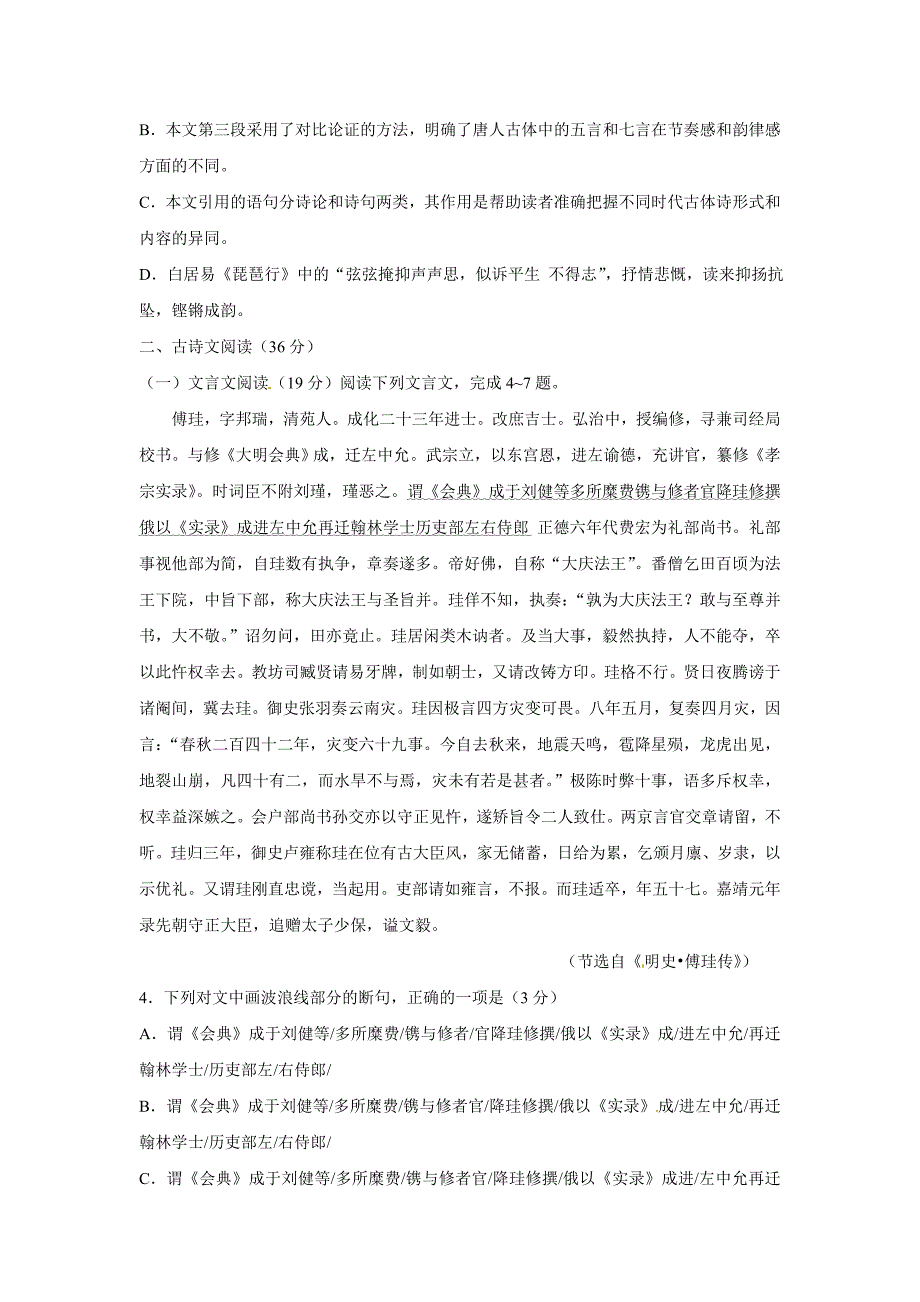 河北省张家口市万全县高三上学期期中考试语文试题 Word版含答案.docx_第3页