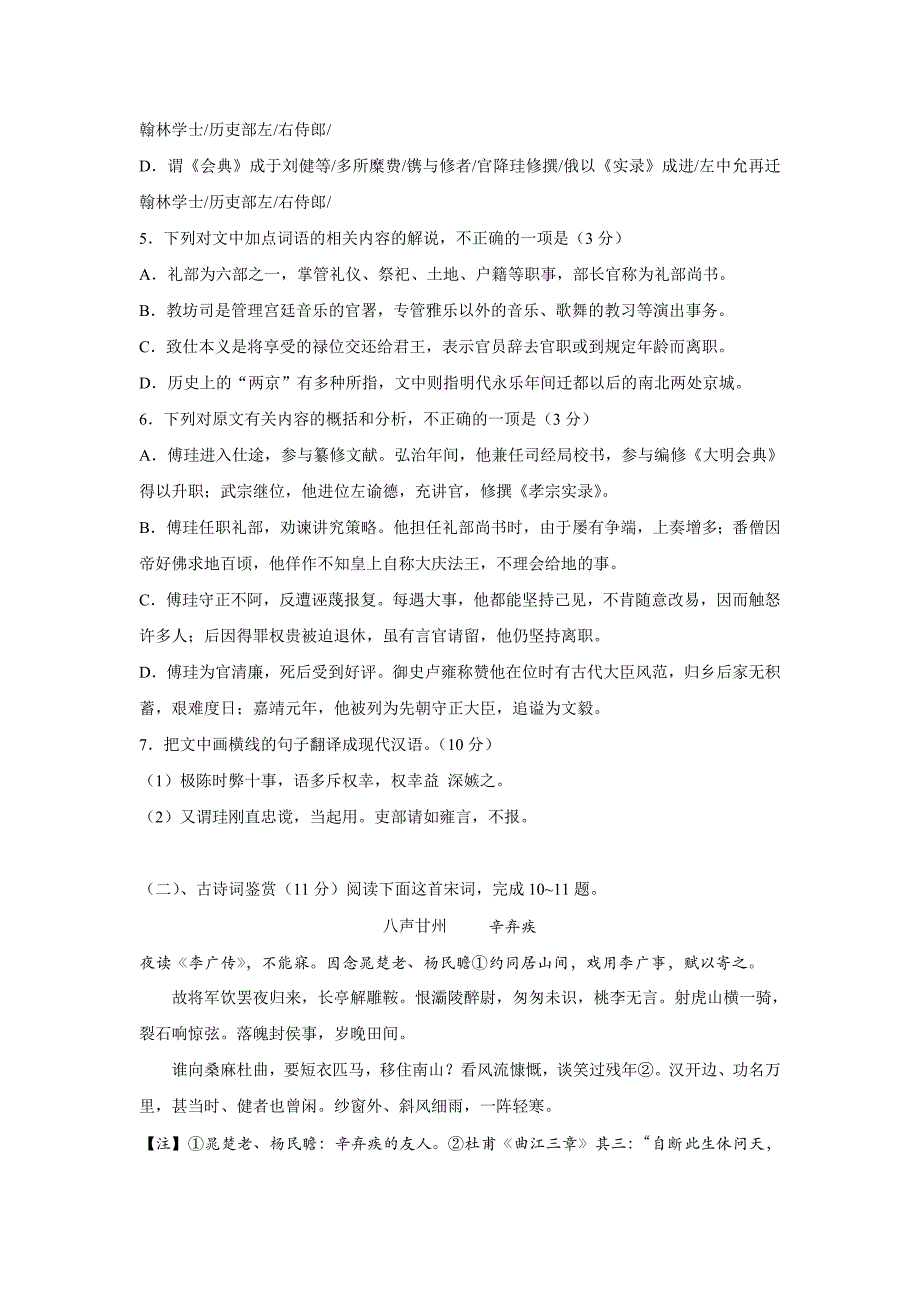 河北省张家口市万全县高三上学期期中考试语文试题 Word版含答案.docx_第4页