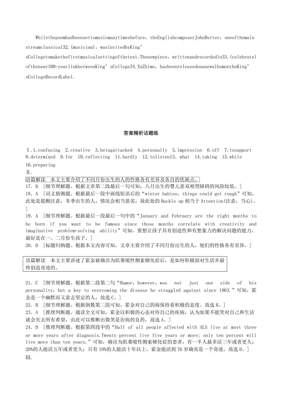 （浙江专用）高考英语一轮复习话题练第3练个人情况练习（含解析）.doc_第5页