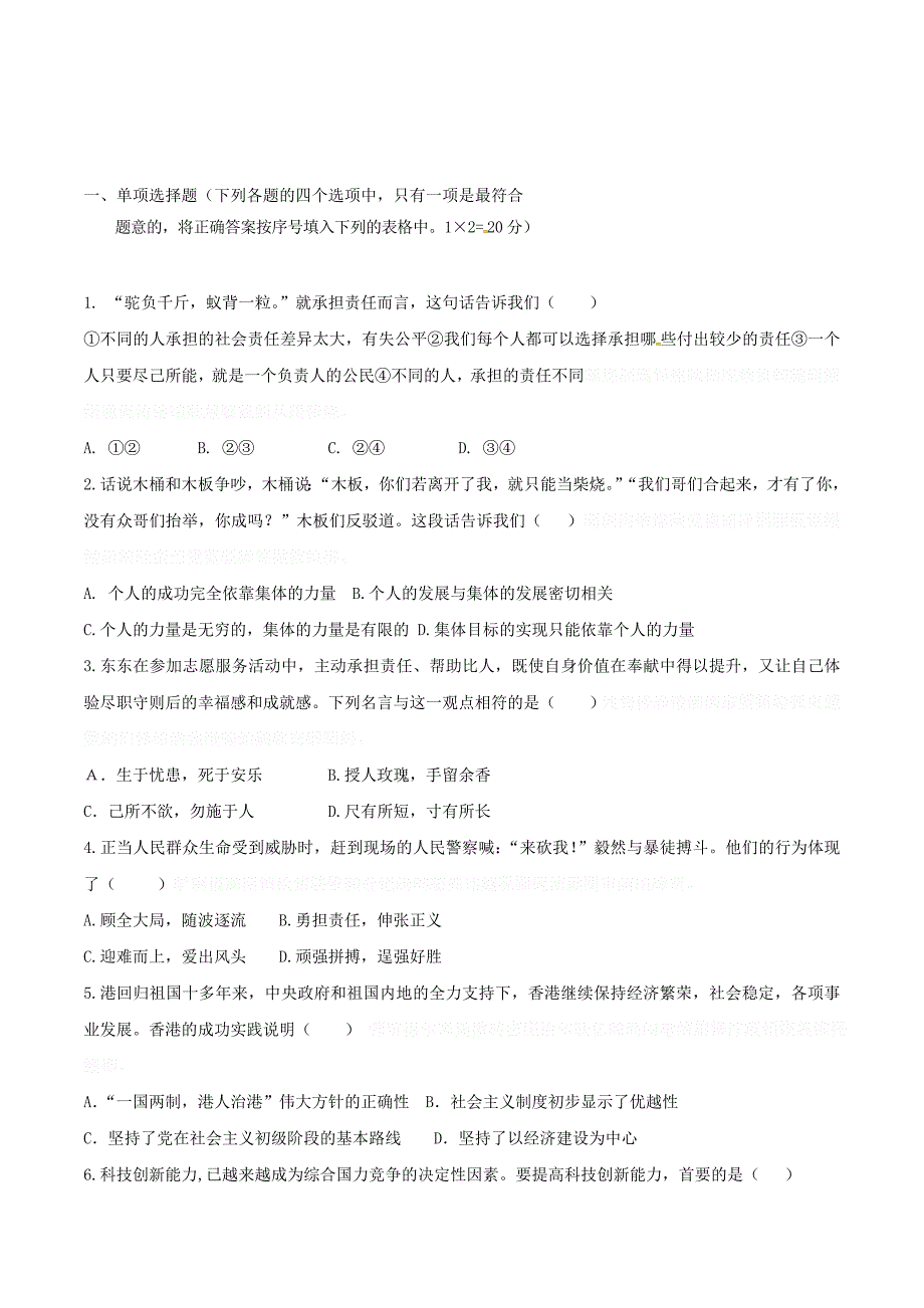 甘肃省平凉市九年级政治下学期第一次模拟试题.doc_第1页