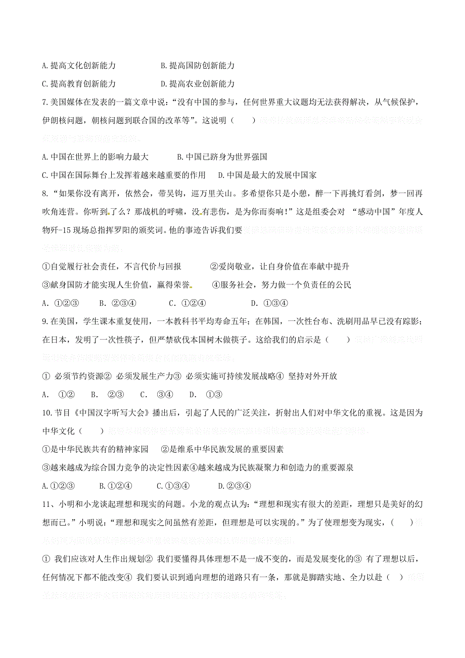 甘肃省平凉市九年级政治下学期第一次模拟试题.doc_第2页