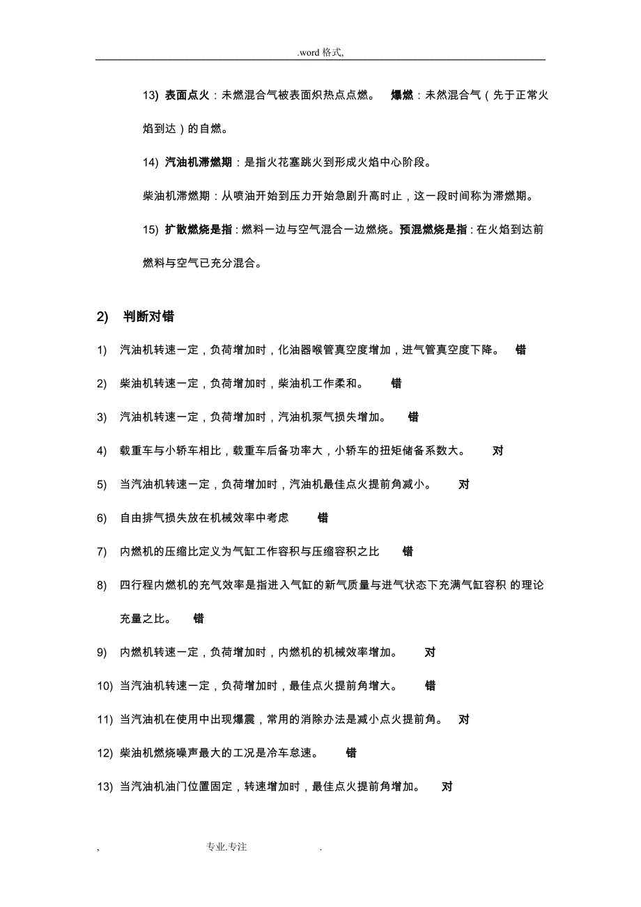 汽车发动机原理A_期末复习资料2013_2014_第3页