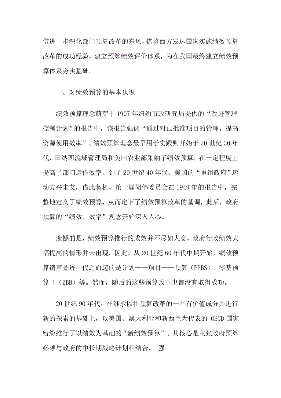 （财务预算编制）绩效预算的思考_第2页