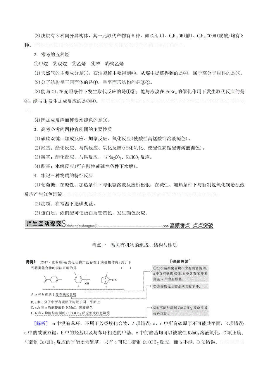 高考化学二轮冲刺复习精讲第一部分必考部分第11讲常见有机化合物及其应用讲义（含解析）.doc_第2页