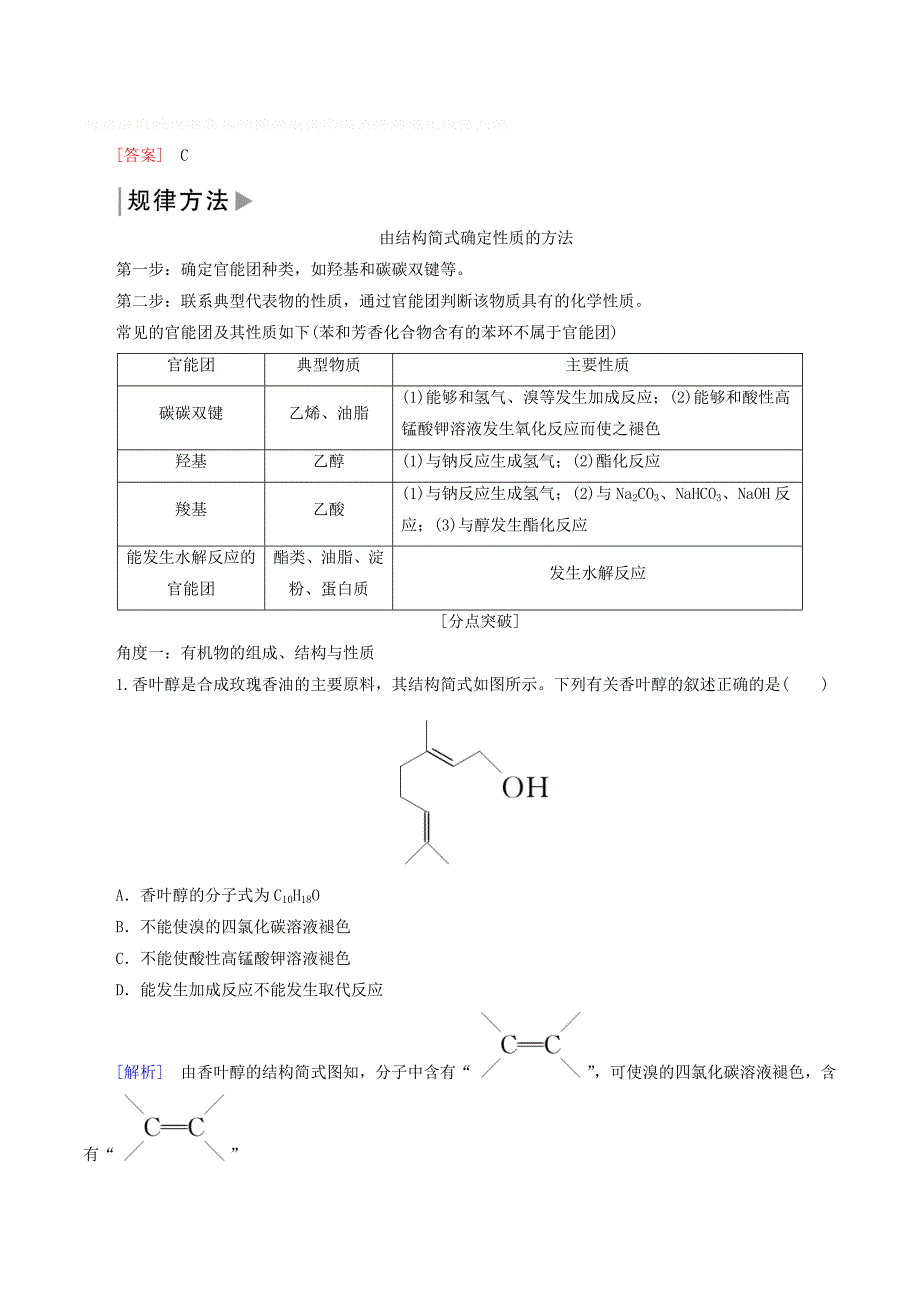 高考化学二轮冲刺复习精讲第一部分必考部分第11讲常见有机化合物及其应用讲义（含解析）.doc_第3页