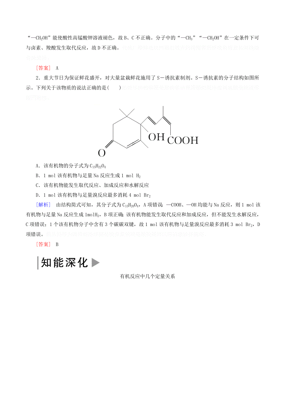 高考化学二轮冲刺复习精讲第一部分必考部分第11讲常见有机化合物及其应用讲义（含解析）.doc_第4页