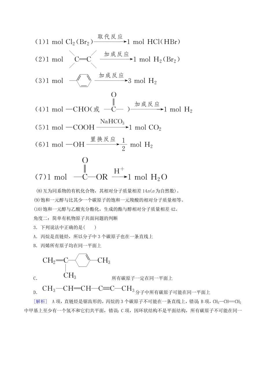 高考化学二轮冲刺复习精讲第一部分必考部分第11讲常见有机化合物及其应用讲义（含解析）.doc_第5页