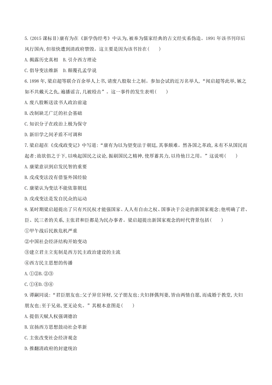 （浙江选考）高考历史第32讲“顺乎世界之潮流”夯基提能作业（含解析）.doc_第2页