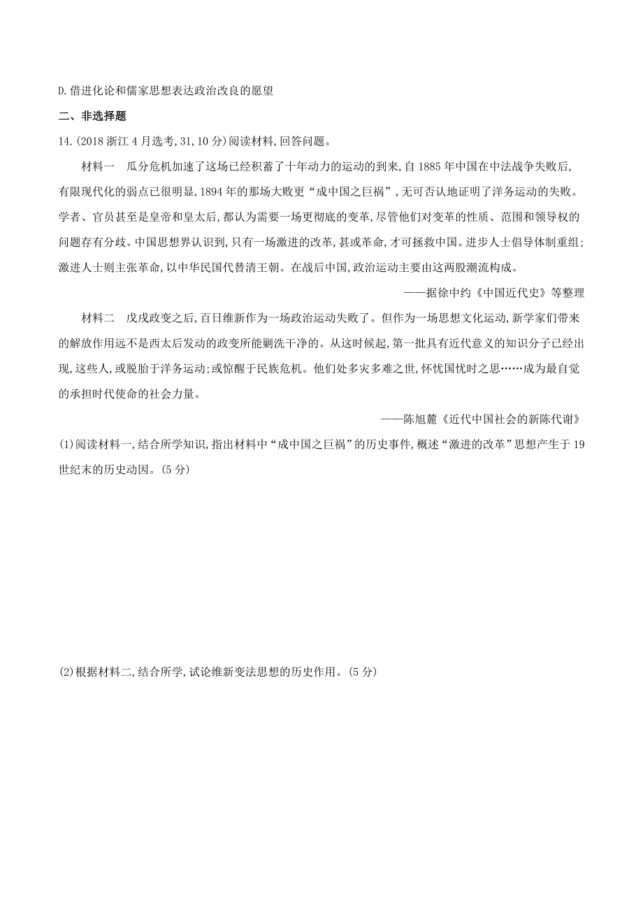 （浙江选考）高考历史第32讲“顺乎世界之潮流”夯基提能作业（含解析）.doc_第4页