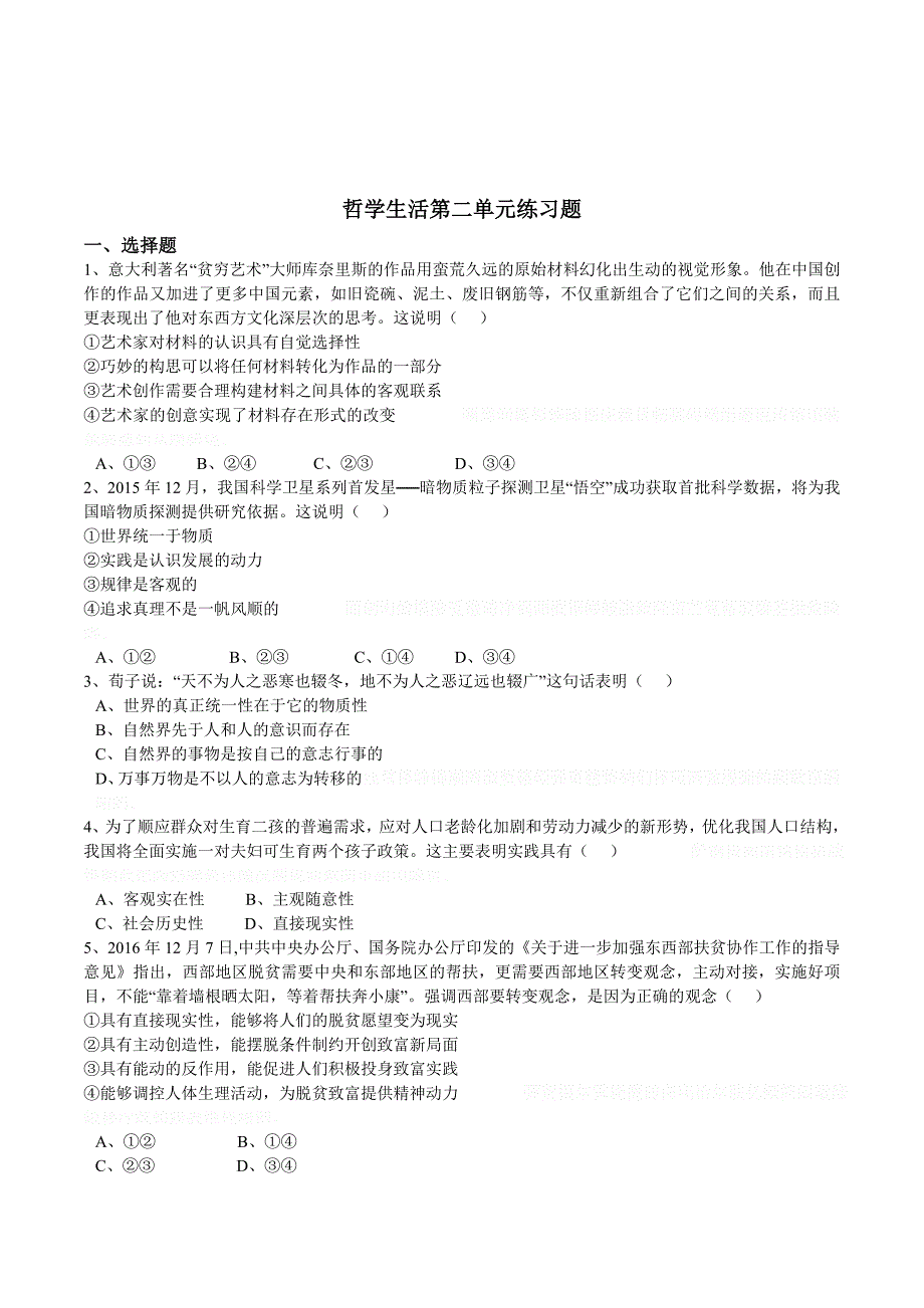 河南省延津县高级中学高二文科卫星班暑假作业政治试题1Word版含解析.doc_第1页