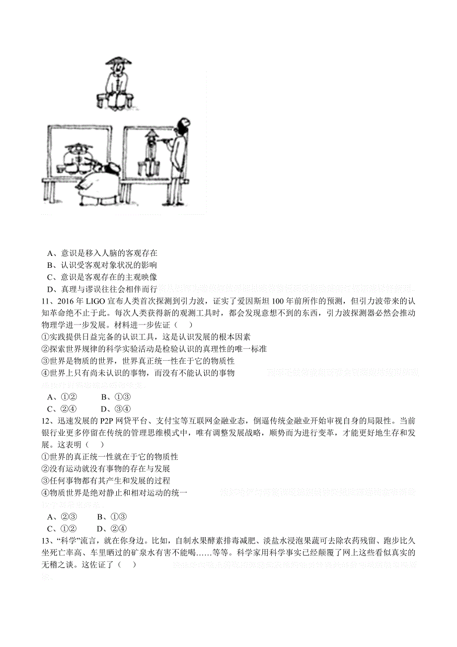 河南省延津县高级中学高二文科卫星班暑假作业政治试题1Word版含解析.doc_第3页