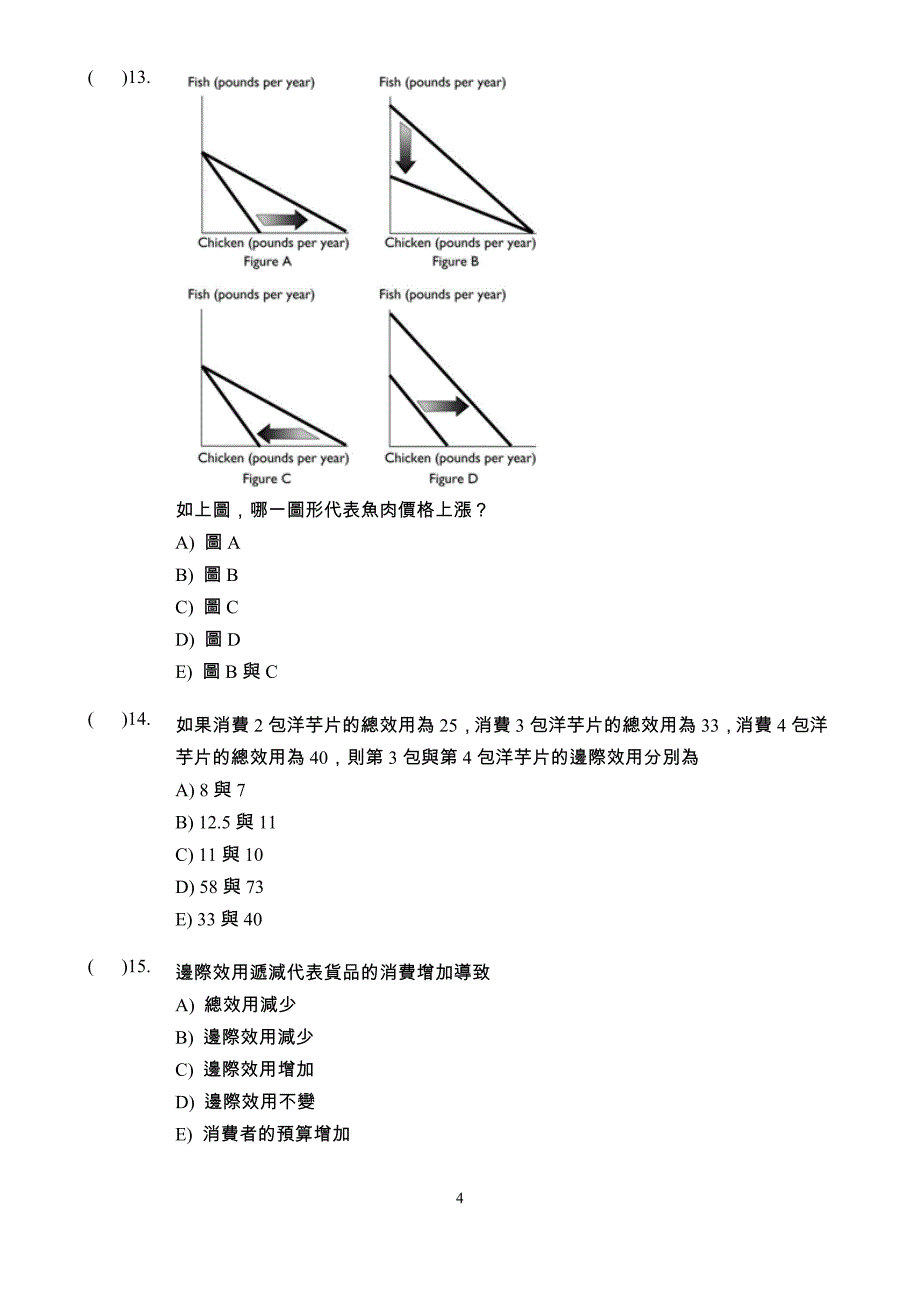 （财务预算编制）预算线显示_第4页