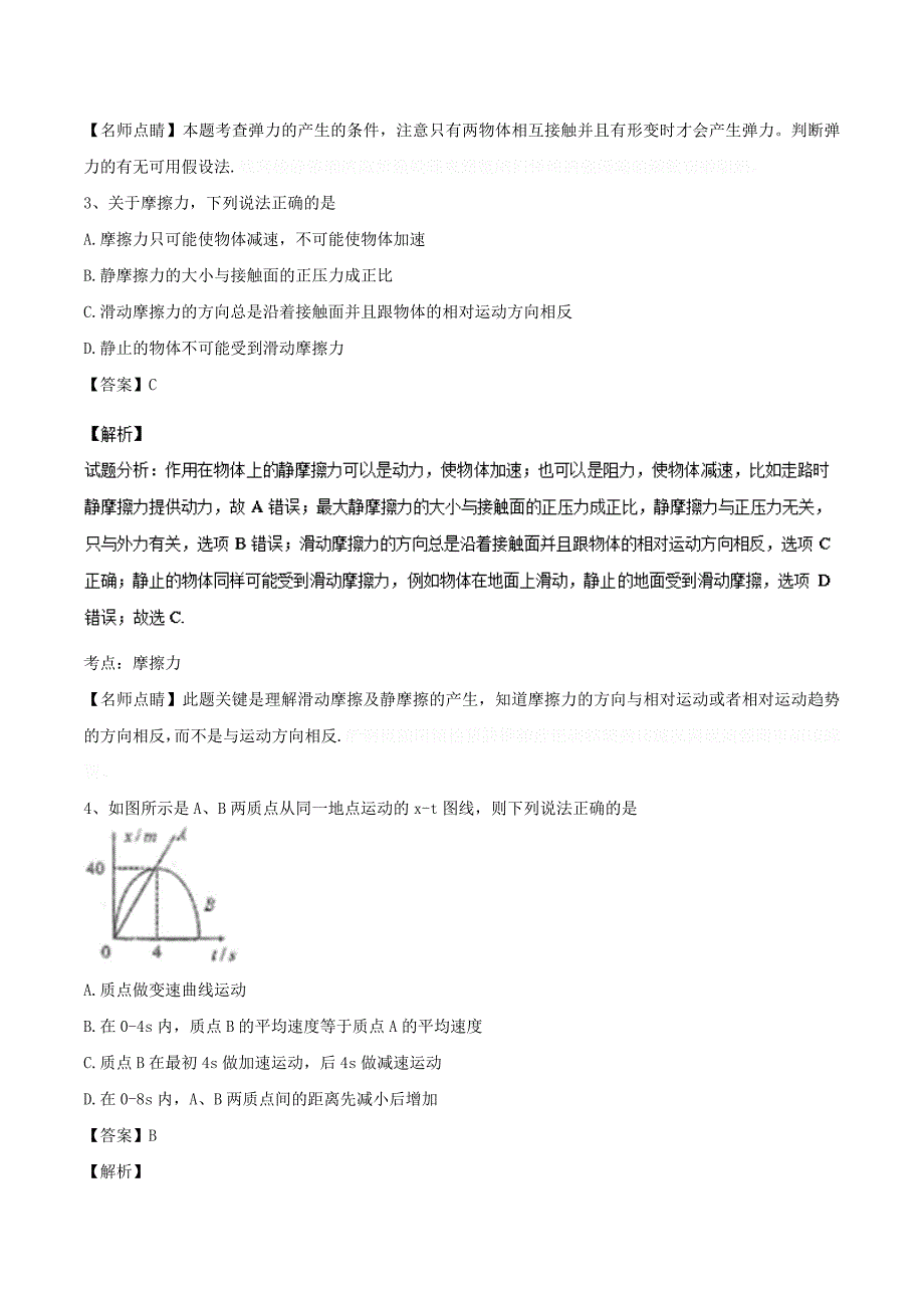 重庆市沙坪坝区_学年高一物理上学期期中试题（含解析）.doc_第2页