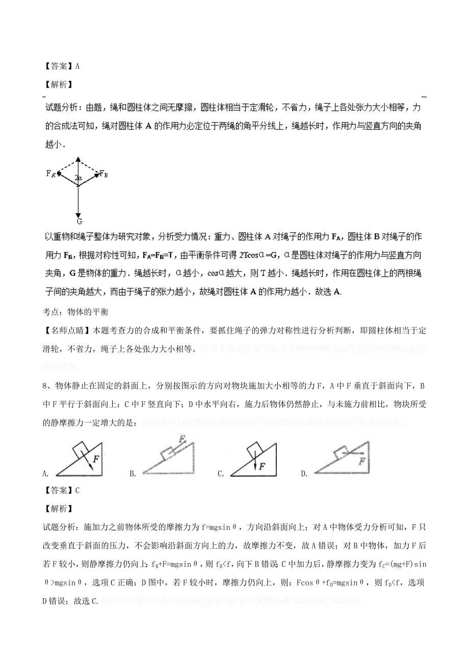 重庆市沙坪坝区_学年高一物理上学期期中试题（含解析）.doc_第5页