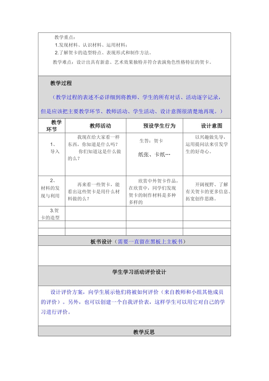 《贺卡的设计与制作》教学设计_第4页