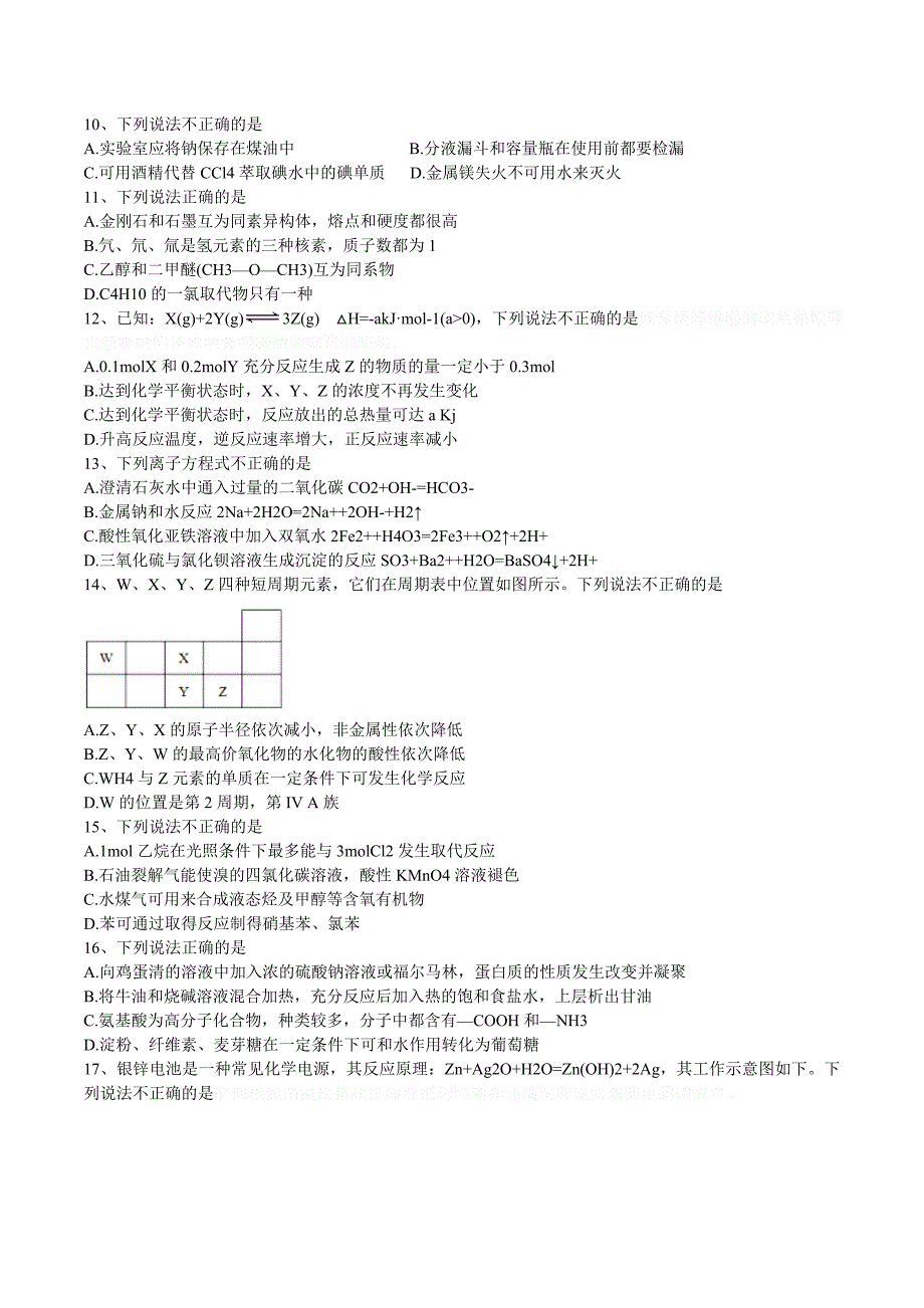 浙江省高三4月普通高校招生选考科目考试化学试题 Word版含答案.doc_第2页