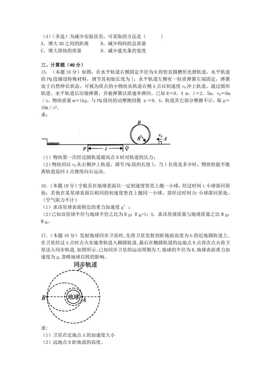 湖北省枣阳高一下学期5月月考试题 物理 Word版含答案.docx_第5页