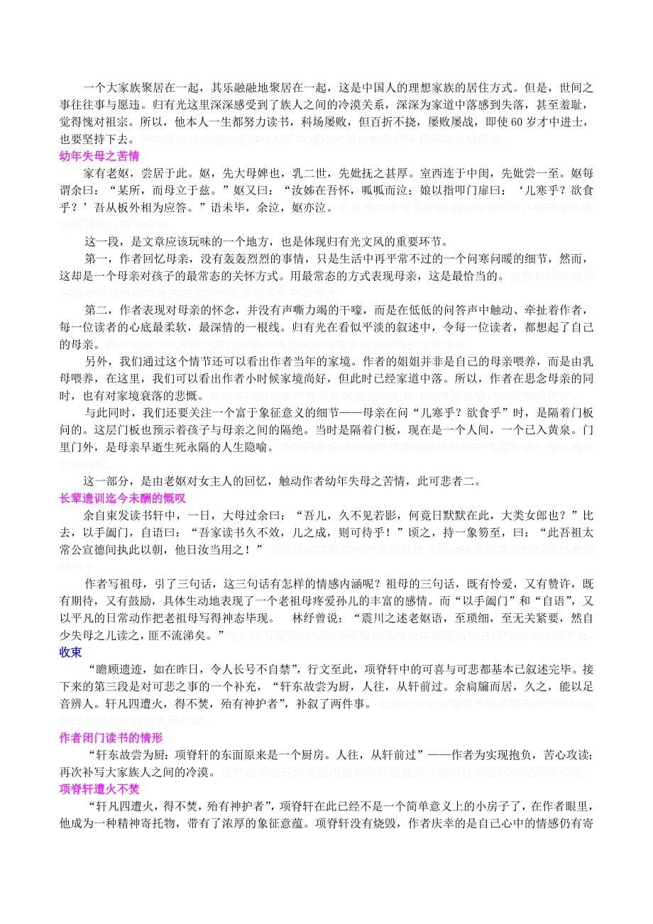 高中语文项脊轩志学案（含解析）新人教版选修《中国古代诗散文欣赏》.doc_第5页