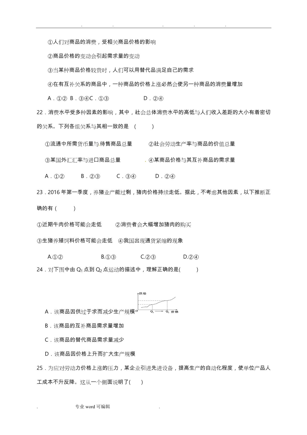 高中政治_第一单元_生活与消费单元练习_新人教版必修1_第5页