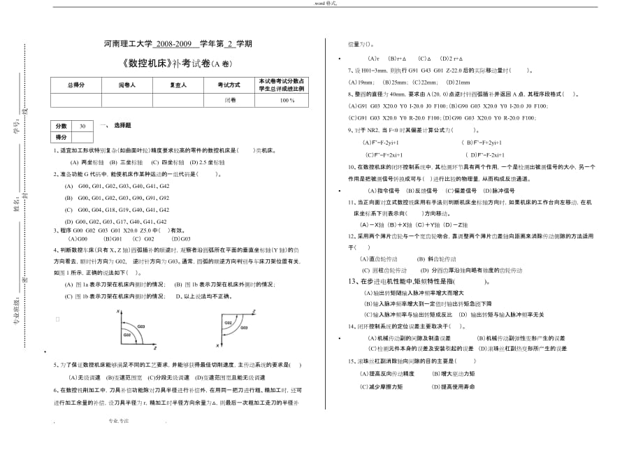 河南理工大学08_09机床数控打印(AB与A答案)_第1页