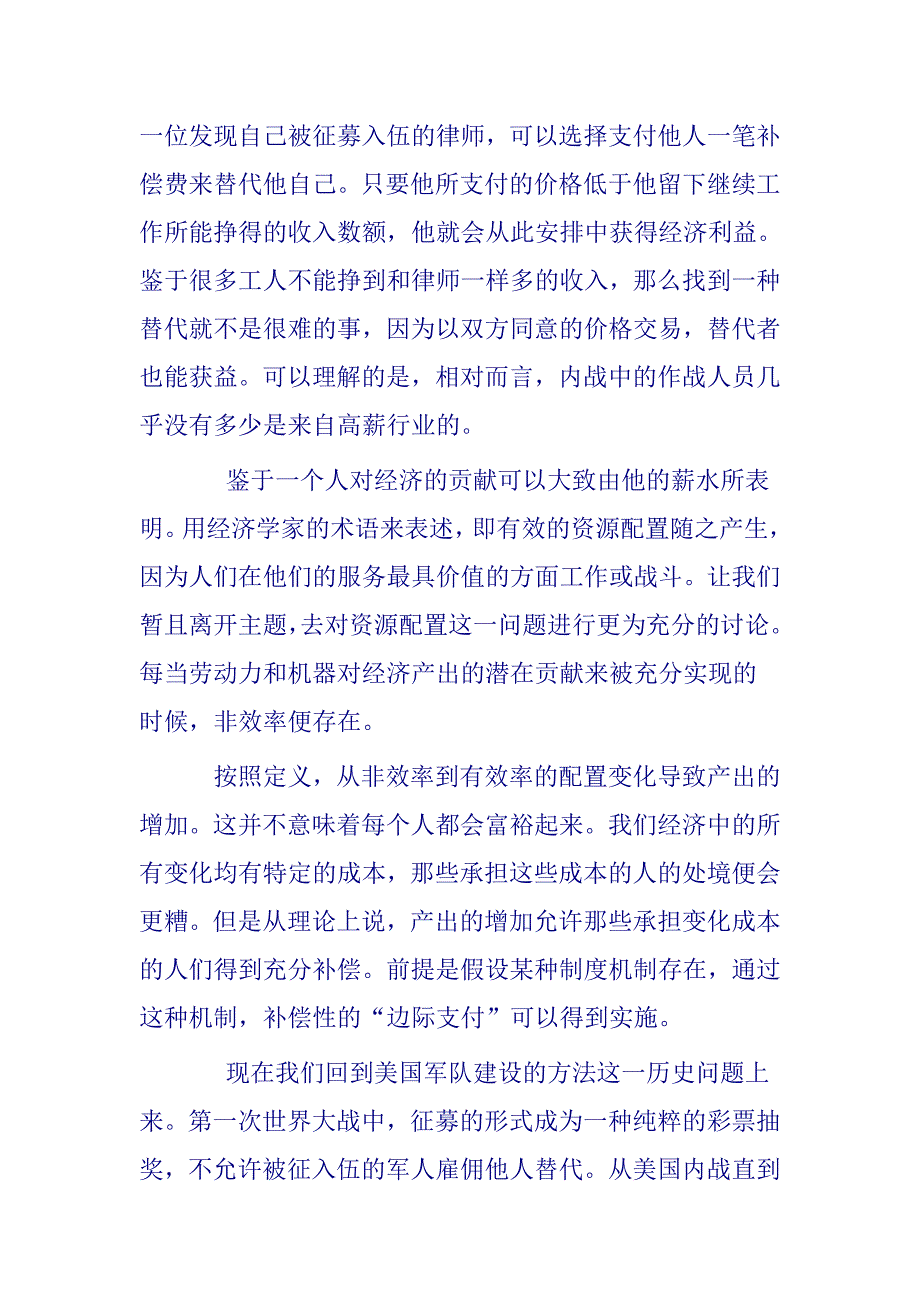 （财务知识）要素市场经济学_第2页