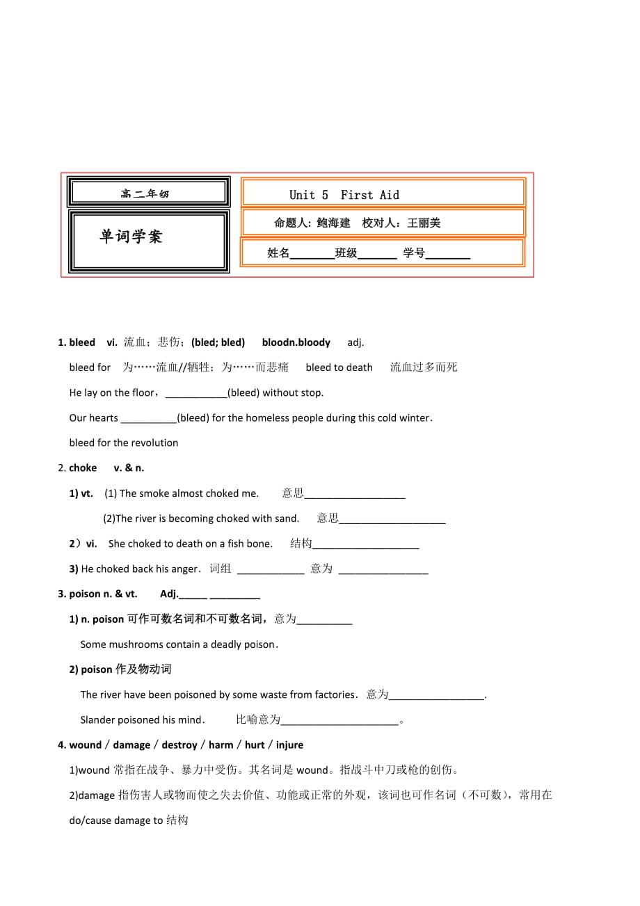 河北省武邑中学人教版高中英语必修五：Unit5单词学案 .doc_第1页