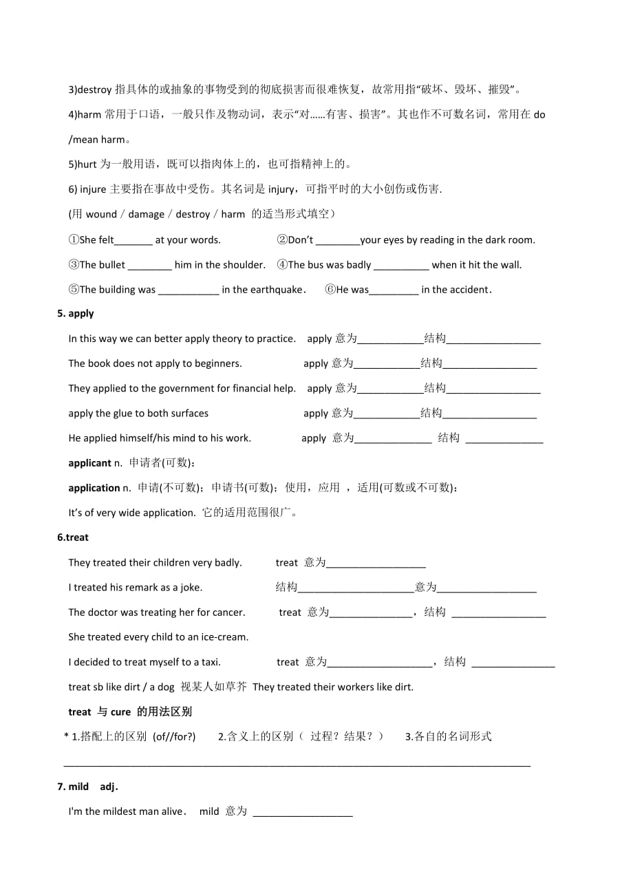 河北省武邑中学人教版高中英语必修五：Unit5单词学案 .doc_第2页