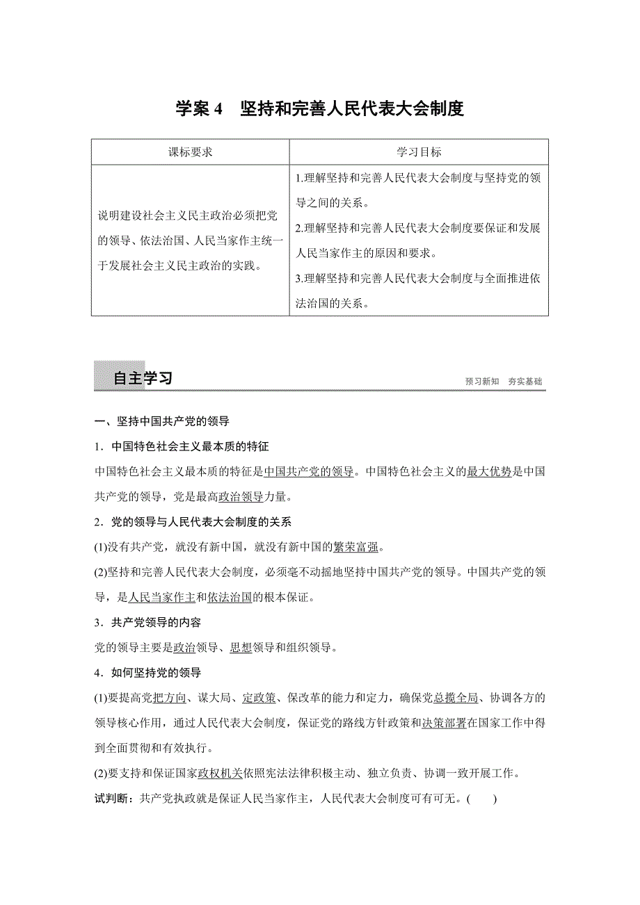 高中政治新学案选修三（通用）讲义：专题四 民主集中制 学案4 Word含答案.docx_第1页