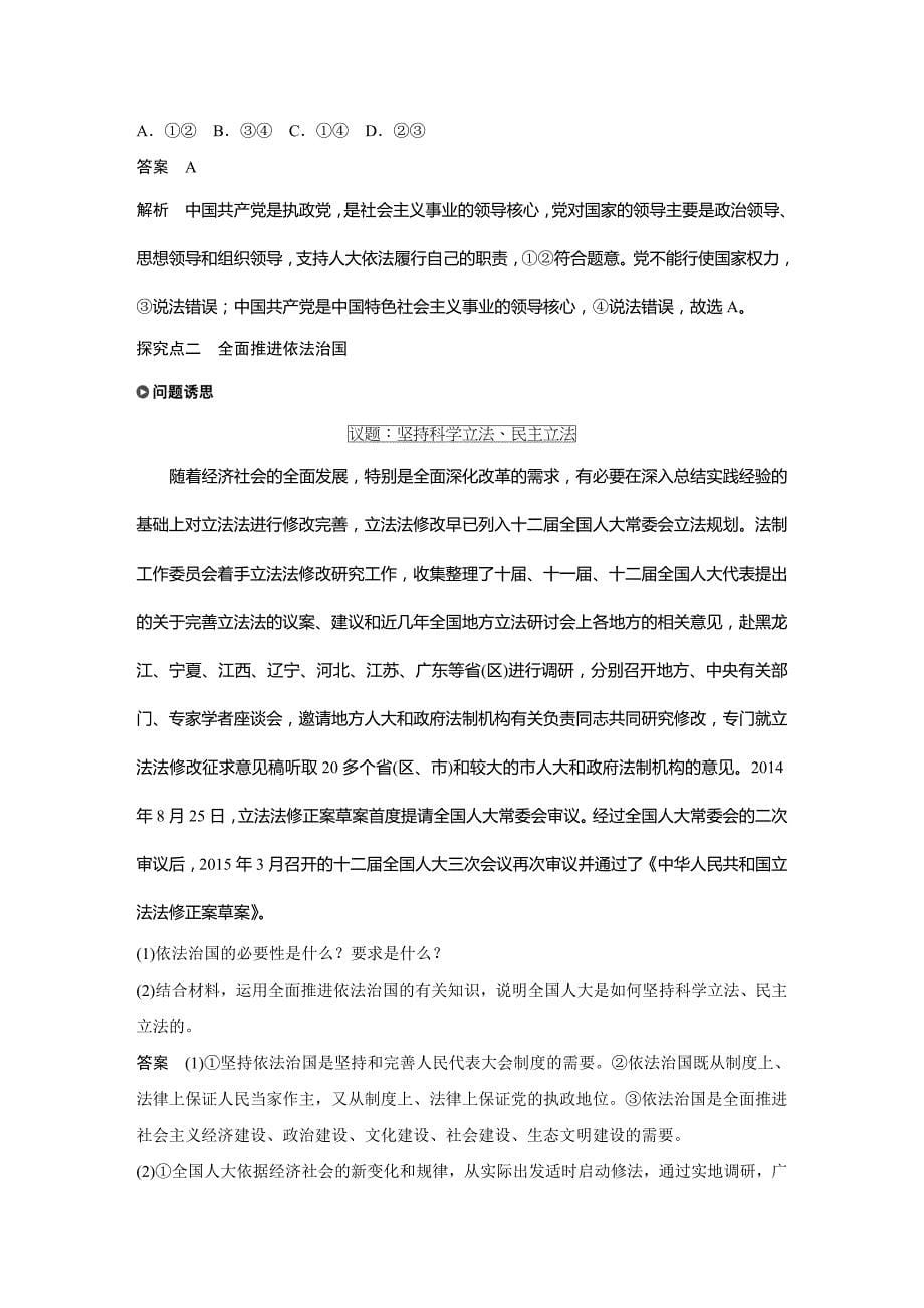 高中政治新学案选修三（通用）讲义：专题四 民主集中制 学案4 Word含答案.docx_第5页