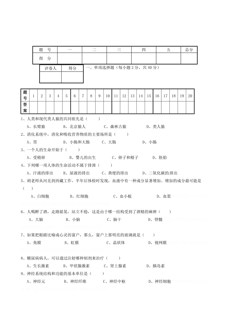 甘肃省宁县第五中学七年级生物下学期期末考试试题 新人教版.doc_第1页