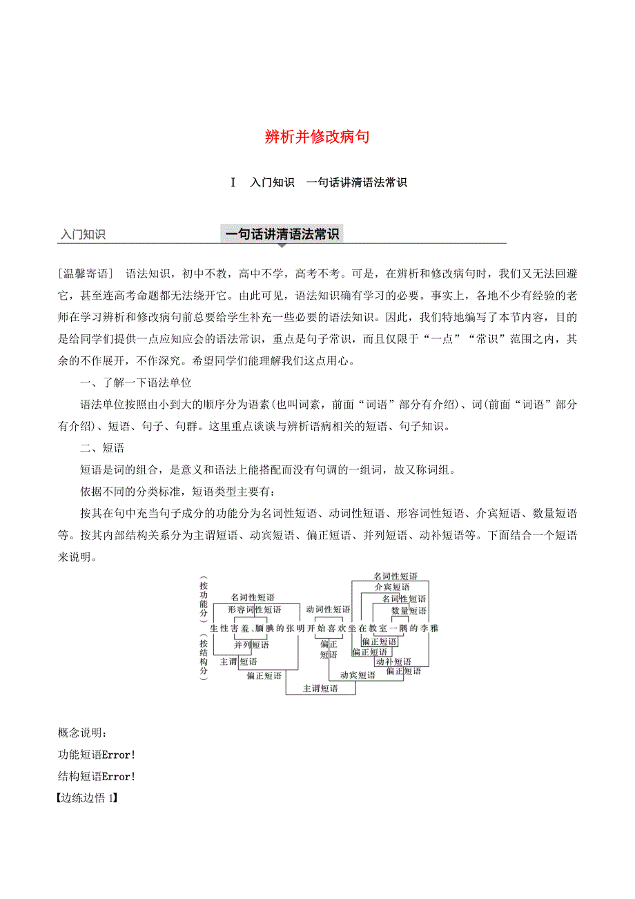 （浙江专用）高考语文总复习专题三辨析并修改病句讲义.doc_第1页