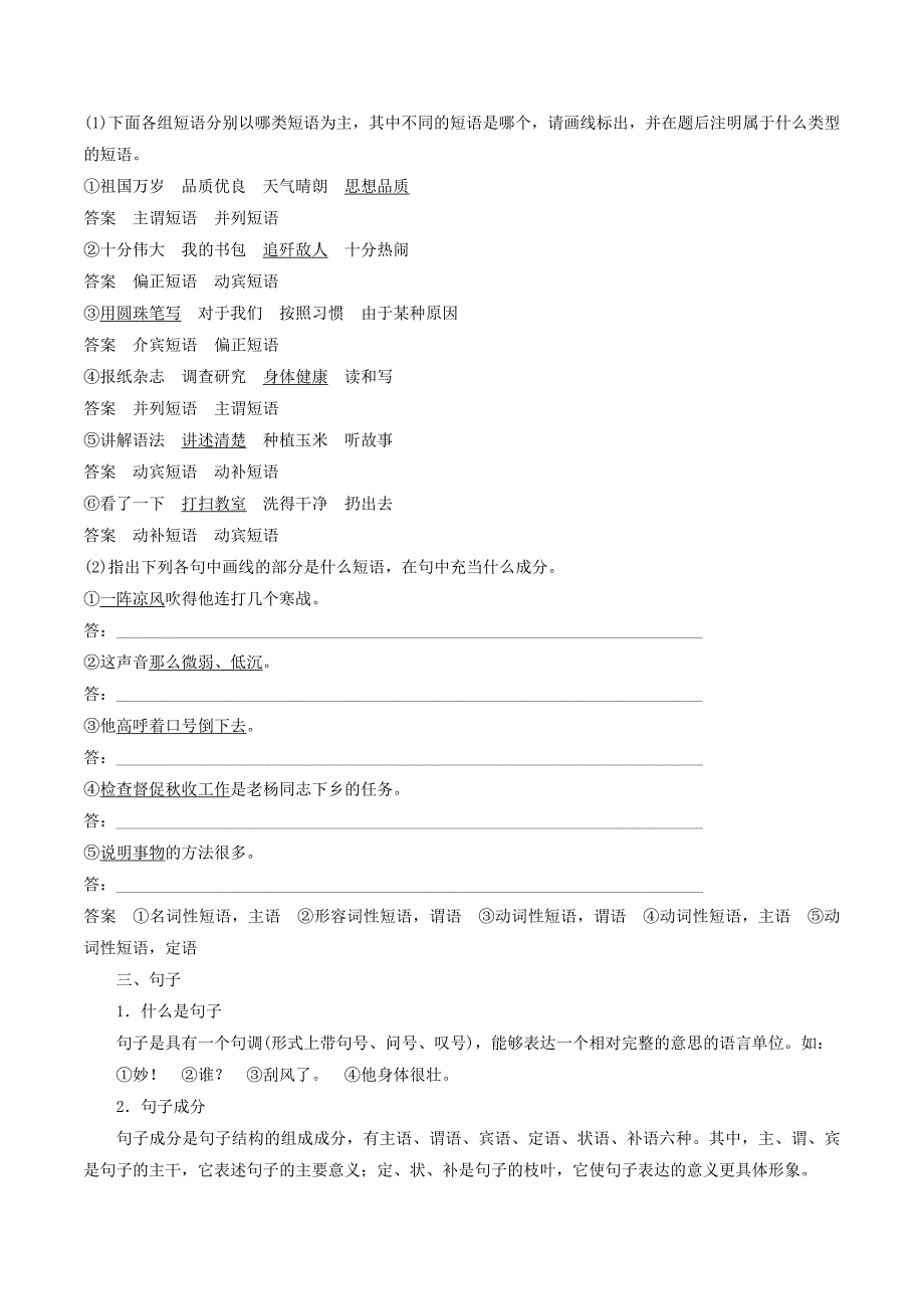 （浙江专用）高考语文总复习专题三辨析并修改病句讲义.doc_第2页