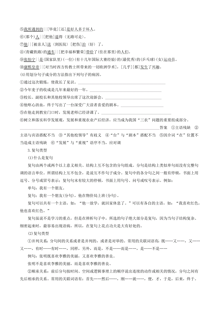 （浙江专用）高考语文总复习专题三辨析并修改病句讲义.doc_第4页