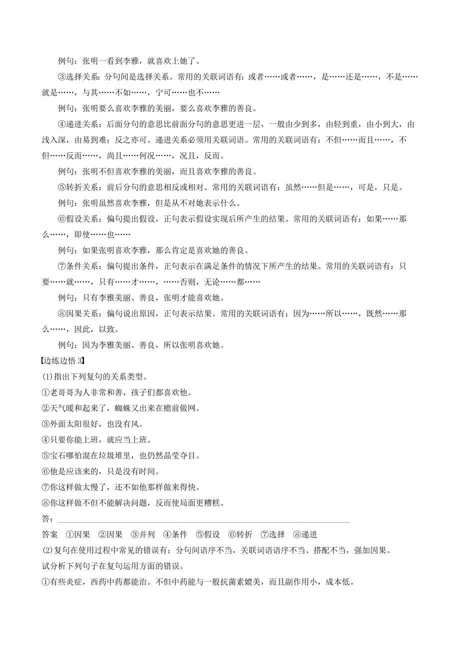 （浙江专用）高考语文总复习专题三辨析并修改病句讲义.doc_第5页