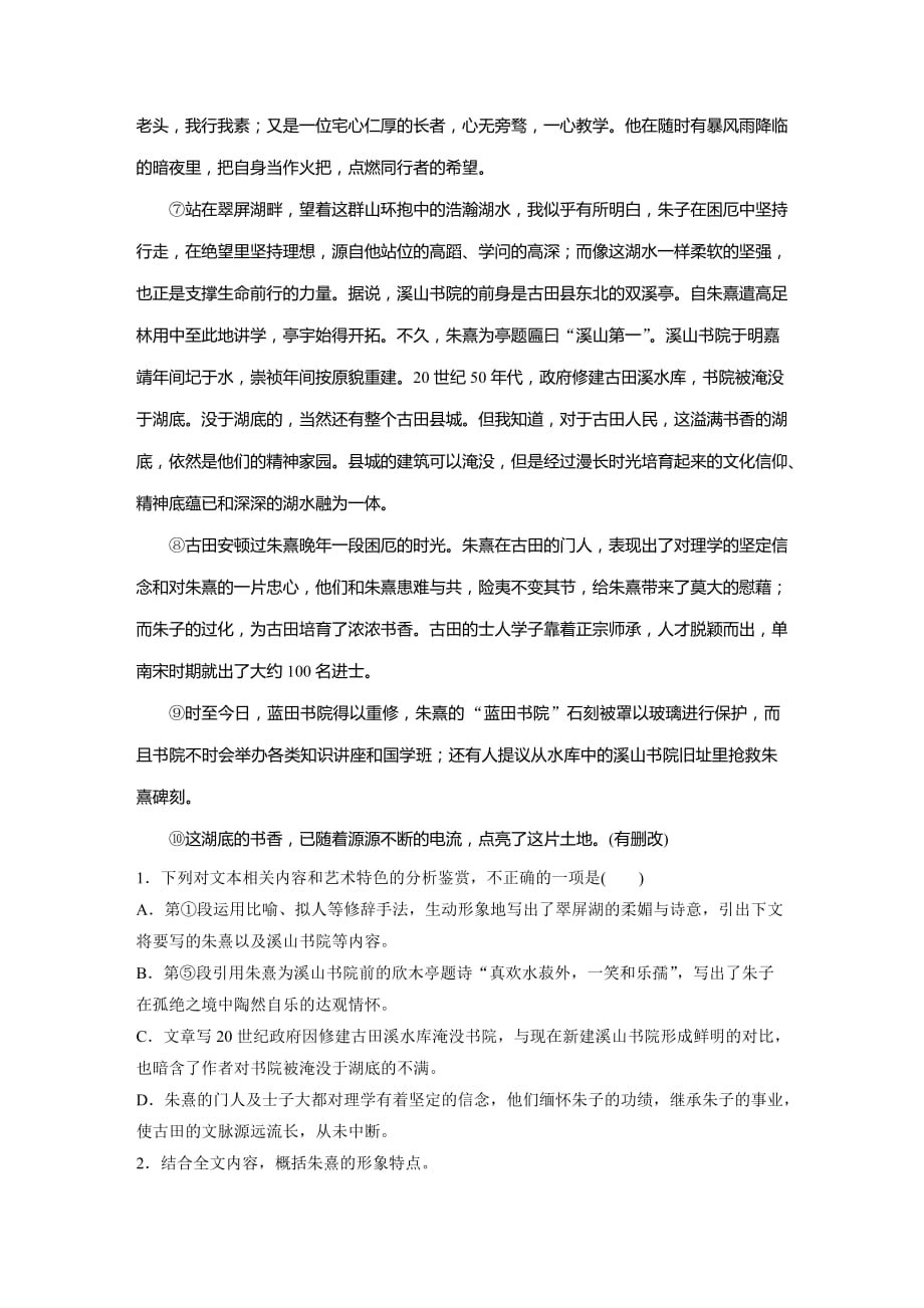 高考语文（全国）一轮练习：阅读突破 第四章 专题二 群文通练二 Word含解析.docx_第2页