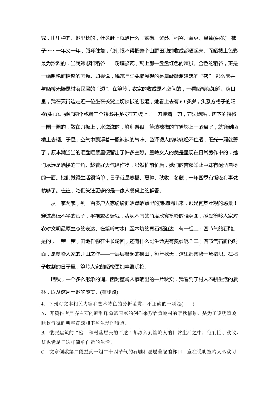 高考语文（全国）一轮练习：阅读突破 第四章 专题二 群文通练二 Word含解析.docx_第4页