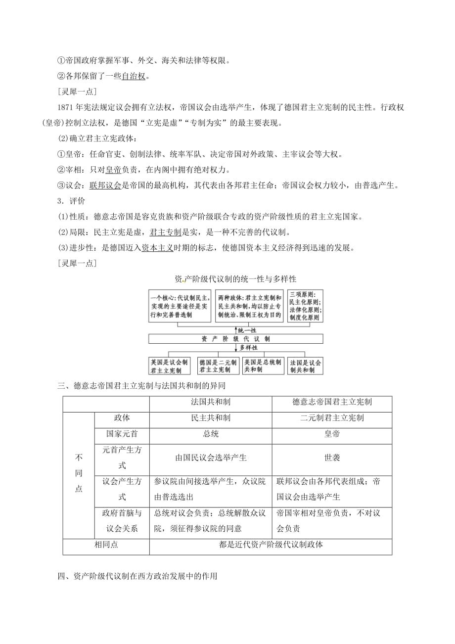 （浙江选考）高考历史学业水平考试专题五近代西方民主政治的确立与发展和解放人类的阳光大道第15讲民主政治的扩展（含解析）.doc_第2页