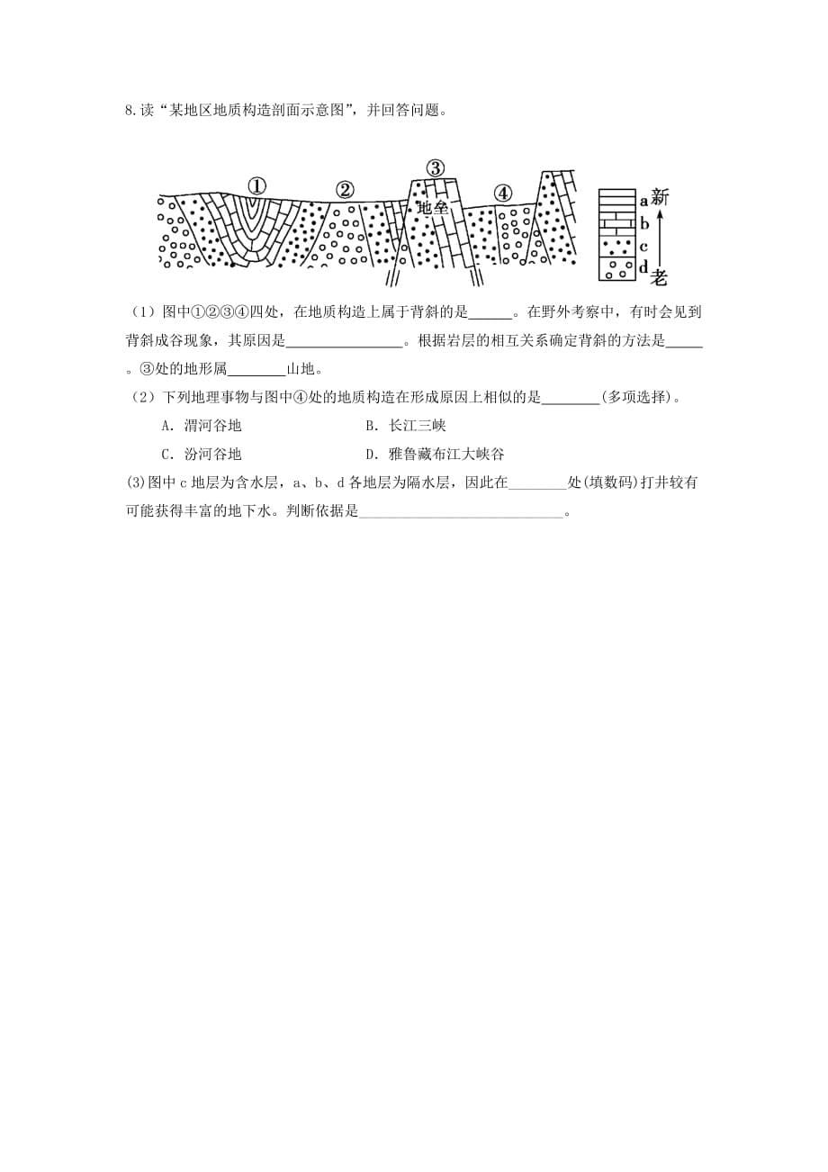 高一地理人教同步学案：4.2 山地的形成4 .docx_第5页