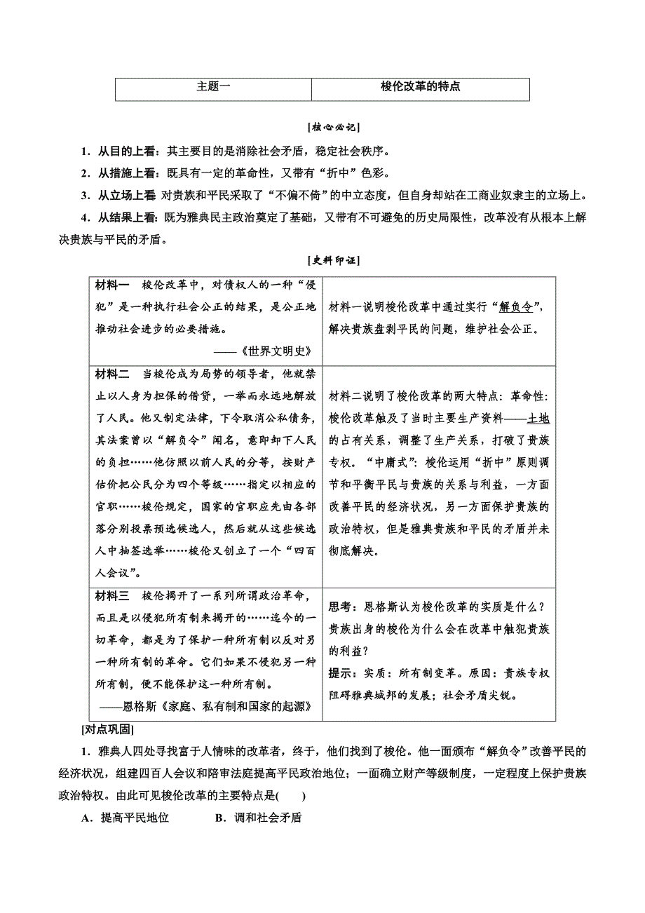 高二历史人教版选修一讲义：第一单元第3课 雅典民主政治的奠基石 Word版含答案.doc_第3页