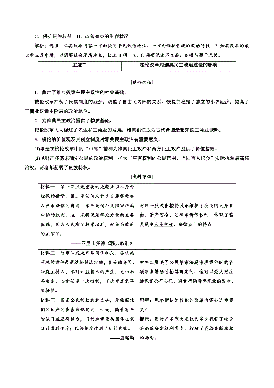 高二历史人教版选修一讲义：第一单元第3课 雅典民主政治的奠基石 Word版含答案.doc_第4页