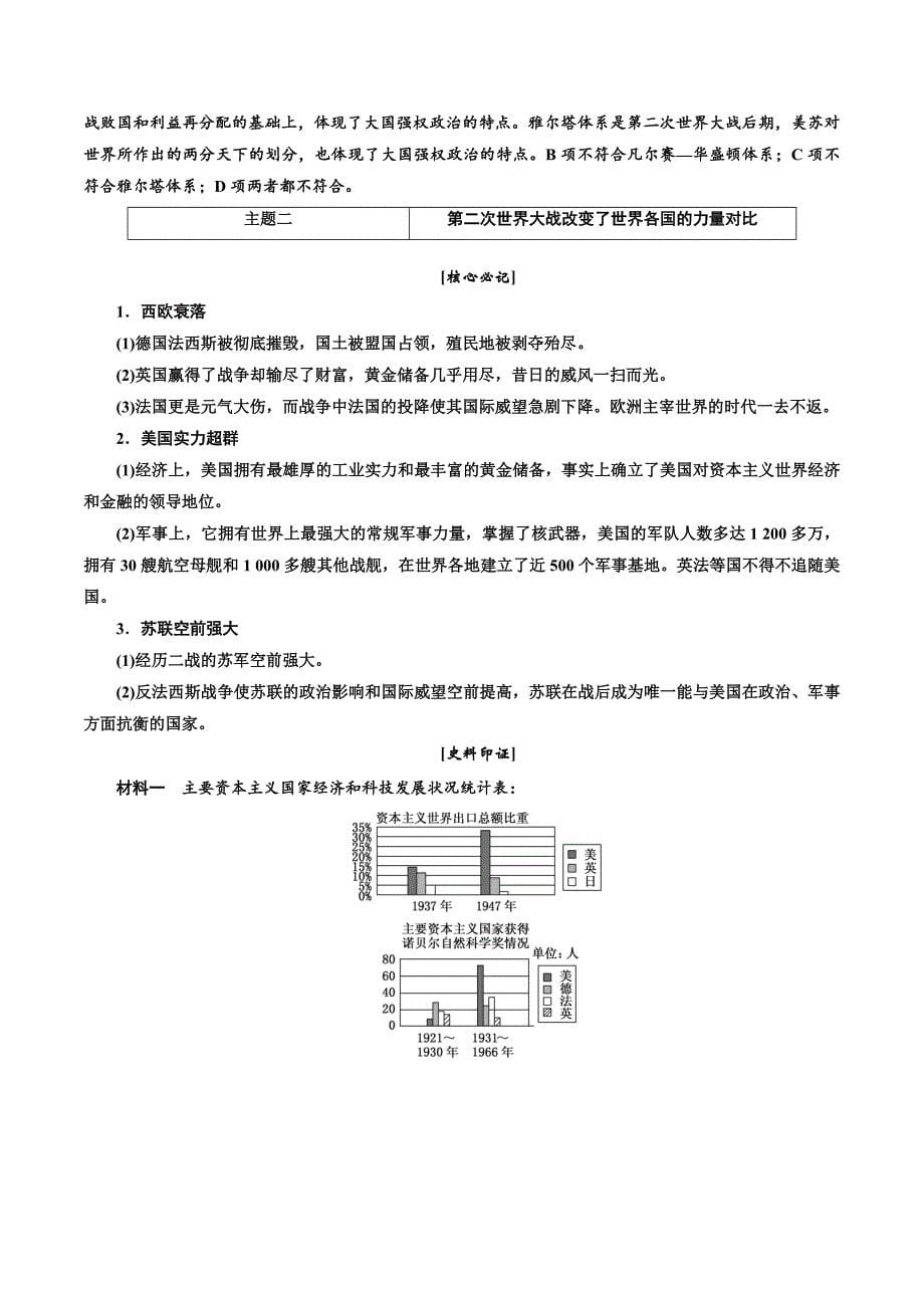 高二历史人教版选修三讲义：第四单元第1课　两极格局的形成 Word版含答案.doc_第5页