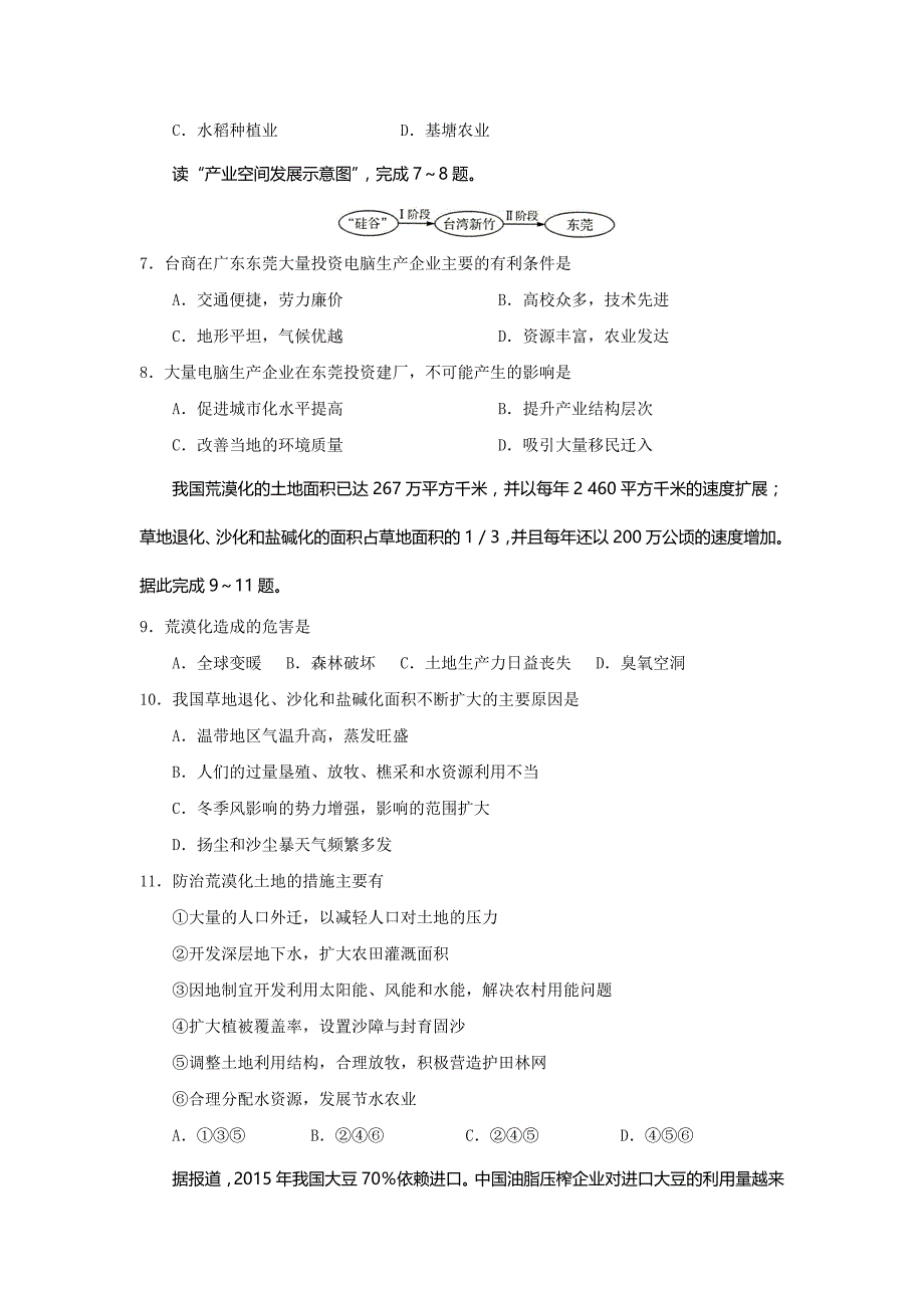 黑龙江省哈尔滨高二上学期期末考试地理试题 Word版含答案.doc_第2页