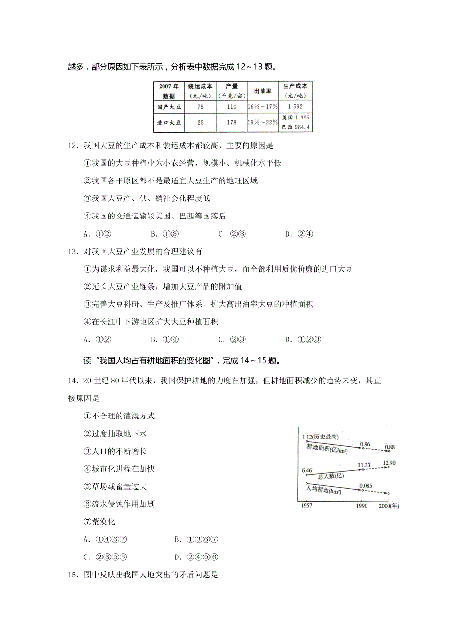 黑龙江省哈尔滨高二上学期期末考试地理试题 Word版含答案.doc_第3页