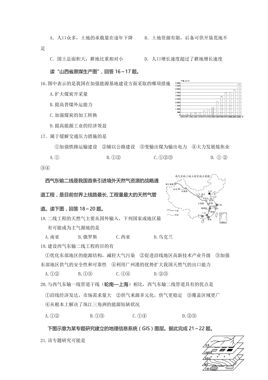 黑龙江省哈尔滨高二上学期期末考试地理试题 Word版含答案.doc_第4页