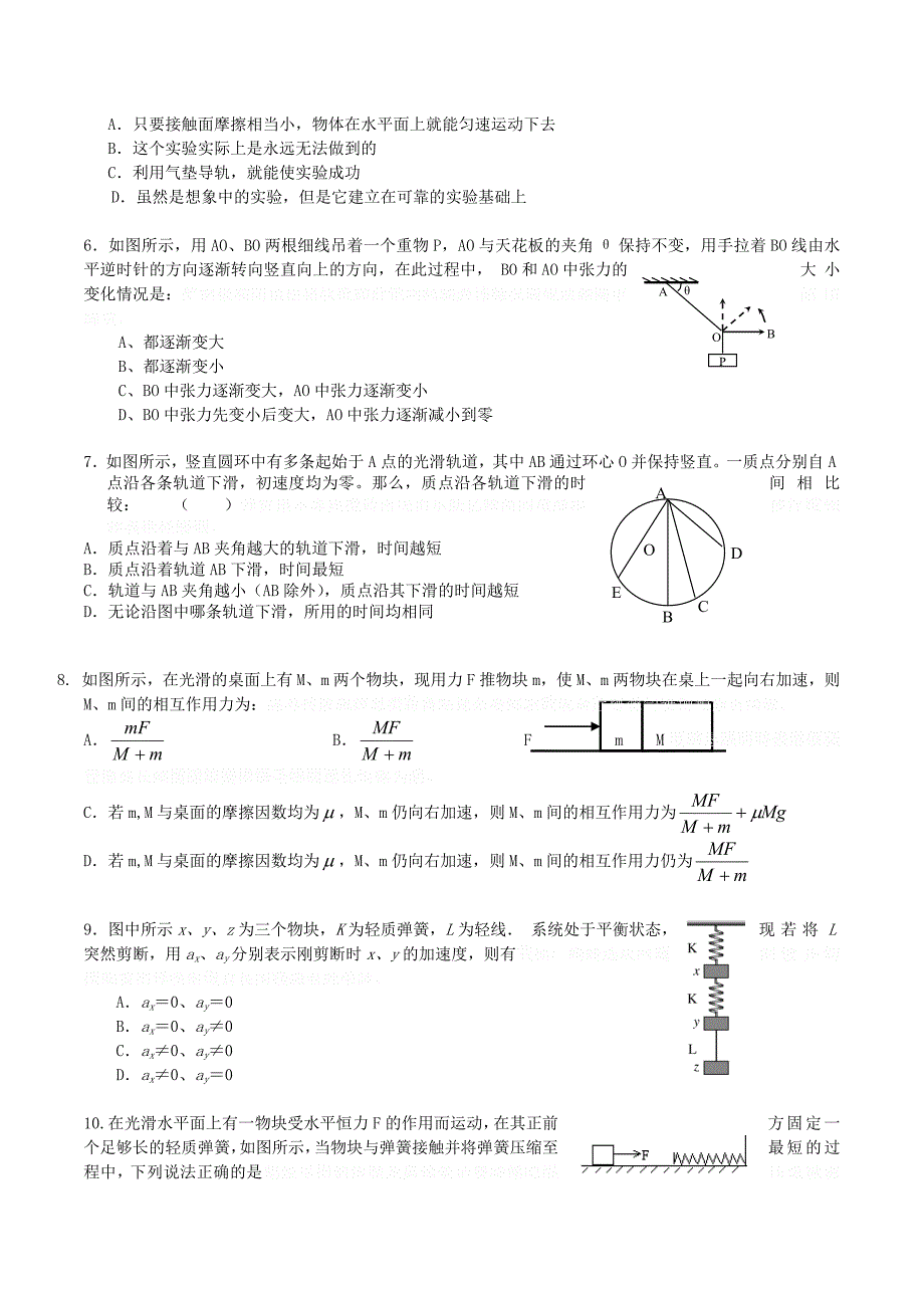 湖北省高一物理上学期12月月考试题新人教版.doc_第2页