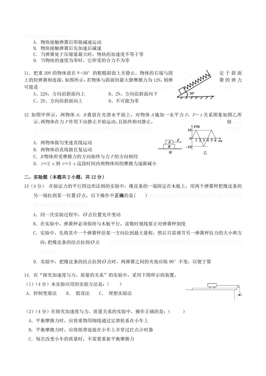 湖北省高一物理上学期12月月考试题新人教版.doc_第3页