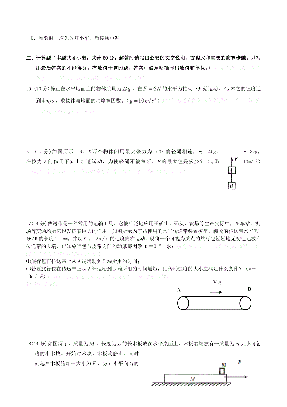 湖北省高一物理上学期12月月考试题新人教版.doc_第4页