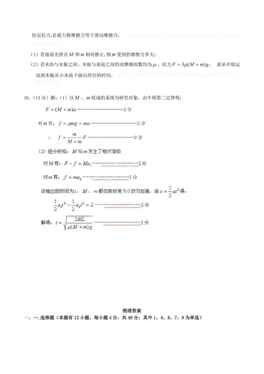 湖北省高一物理上学期12月月考试题新人教版.doc_第5页